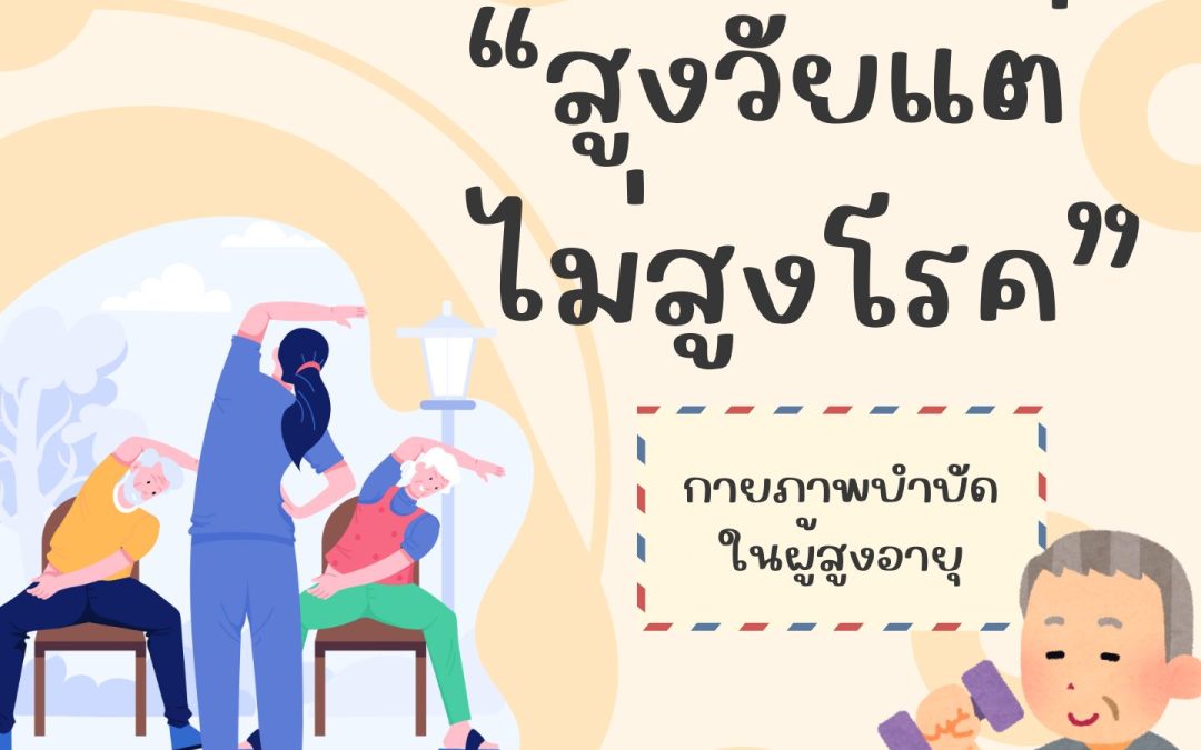 ผู้สูงอายุ
